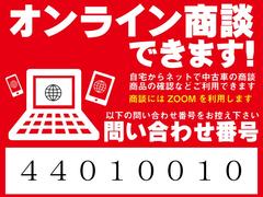 ◆「オンライン商談」出来ます！ご自宅からネットで中古車の商談、お車の確認などでご利用できます！商談には「ＺＯＯＭ」を利用いたします！ 5