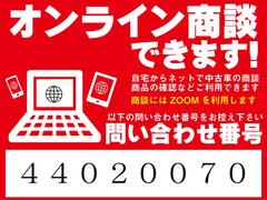 ◆「オンライン商談」出来ます！ご自宅からネットで中古車の商談、お車の確認などでご利用できます！商談には「ＺＯＯＭ」を利用いたします！ 5