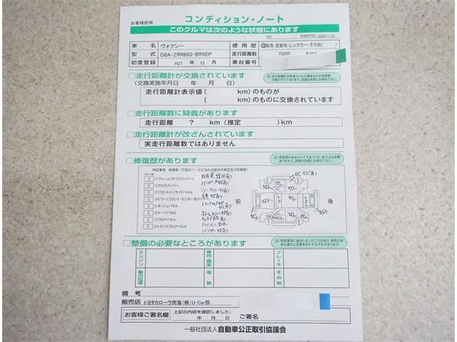 ヴォクシー Ｘ　フルセグ　メモリーナビ　ＤＶＤ再生　バックカメラ　ＥＴＣ　ドラレコ　電動スライドドア　ＬＥＤヘッドランプ　ウオークスルー　乗車定員８人　３列シート　ワンオーナー　アイドリングストップ（16枚目）