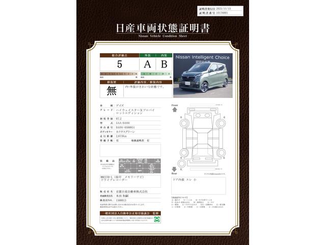 車両状態評価書