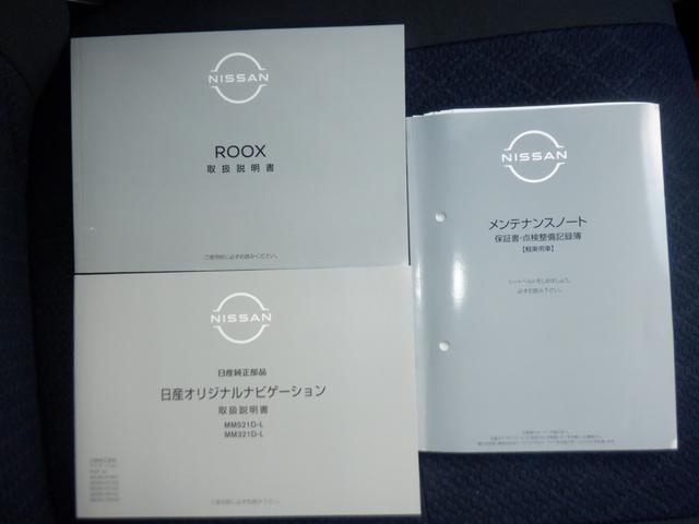 ルークス ６６０　ハイウェイスターＸ　純正ナ　アイスト　衝突被害軽減ブレ－キ　助手席側オートスライドドア　マルチビューカメラ　車線逸脱警報装置　ＥＴＣ　ＬＥＤ　パワーウィンドウ　ワンオーナー　カーテンエアバック　ドライブレコーダー　ナビＴＶ（47枚目）