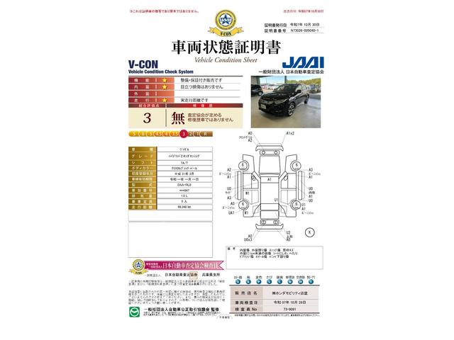車両状態評価書