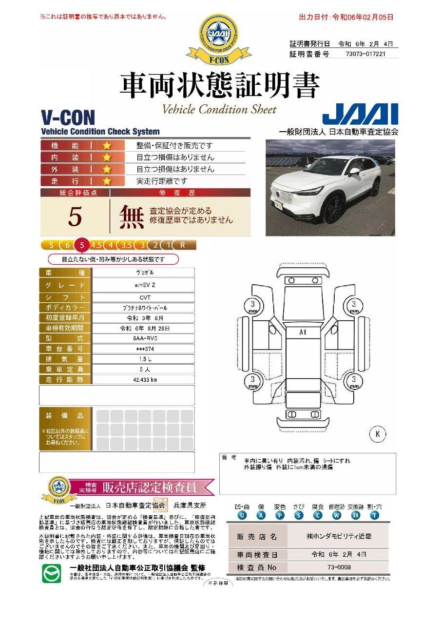 車両状態評価書