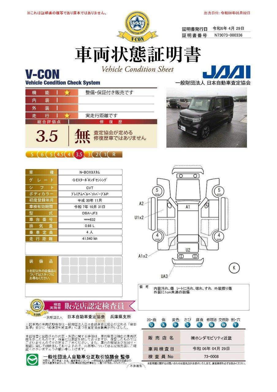 車両状態評価書