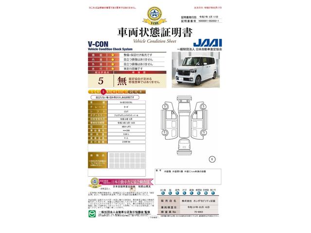車両状態評価書