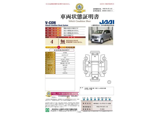 車両状態評価書