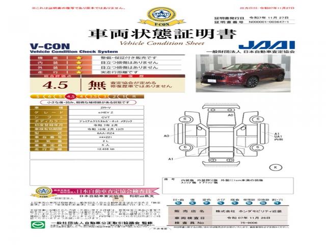 ZR-V e:HEVZ 当社デモカー 純正メモリーナビ ホンダセンシング LEDヘッドライト ETC ドライブレコーダー U-SelectPlemium2年間走行無制限保証(6枚目)