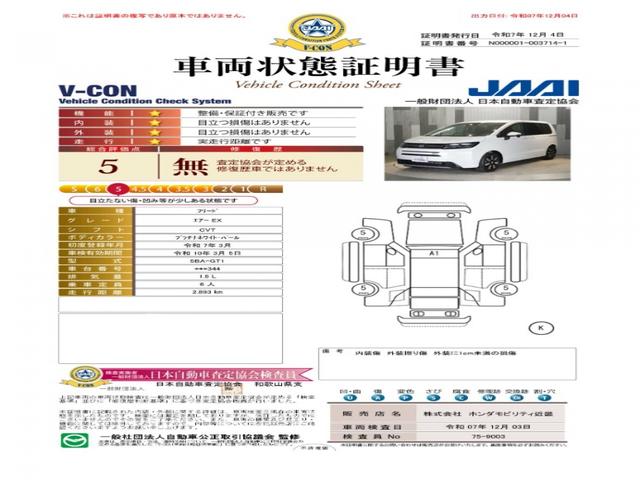 フリード エアーＥＸ　当社デモカー　純正メモリーナビ　ホンダセンシング　ＬＥＤヘッドライト　ＥＴＣ　ドライブレコーダー　Ｕ－ＳｅｌｅｃｔＰｌｅｍｉｕｍ２年間走行無制限保証（2枚目）