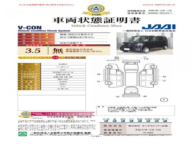 N-BOX ベースグレード ワンオーナー車 いまコレ+ ホンダセンシング クルーズコントロール LEDヘッドライト シートヒーター U-Select1年間走行無制限保証(2枚目)