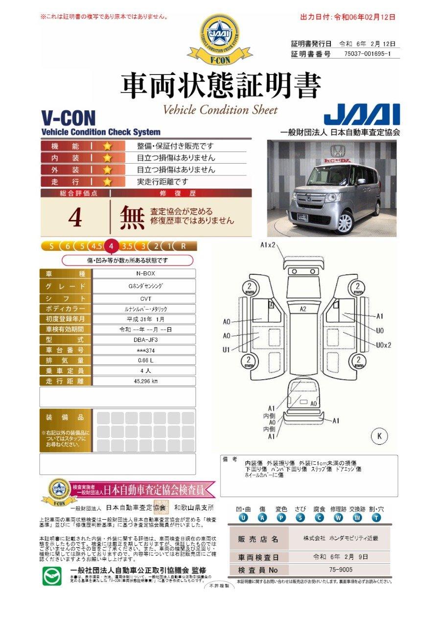 車両状態評価書