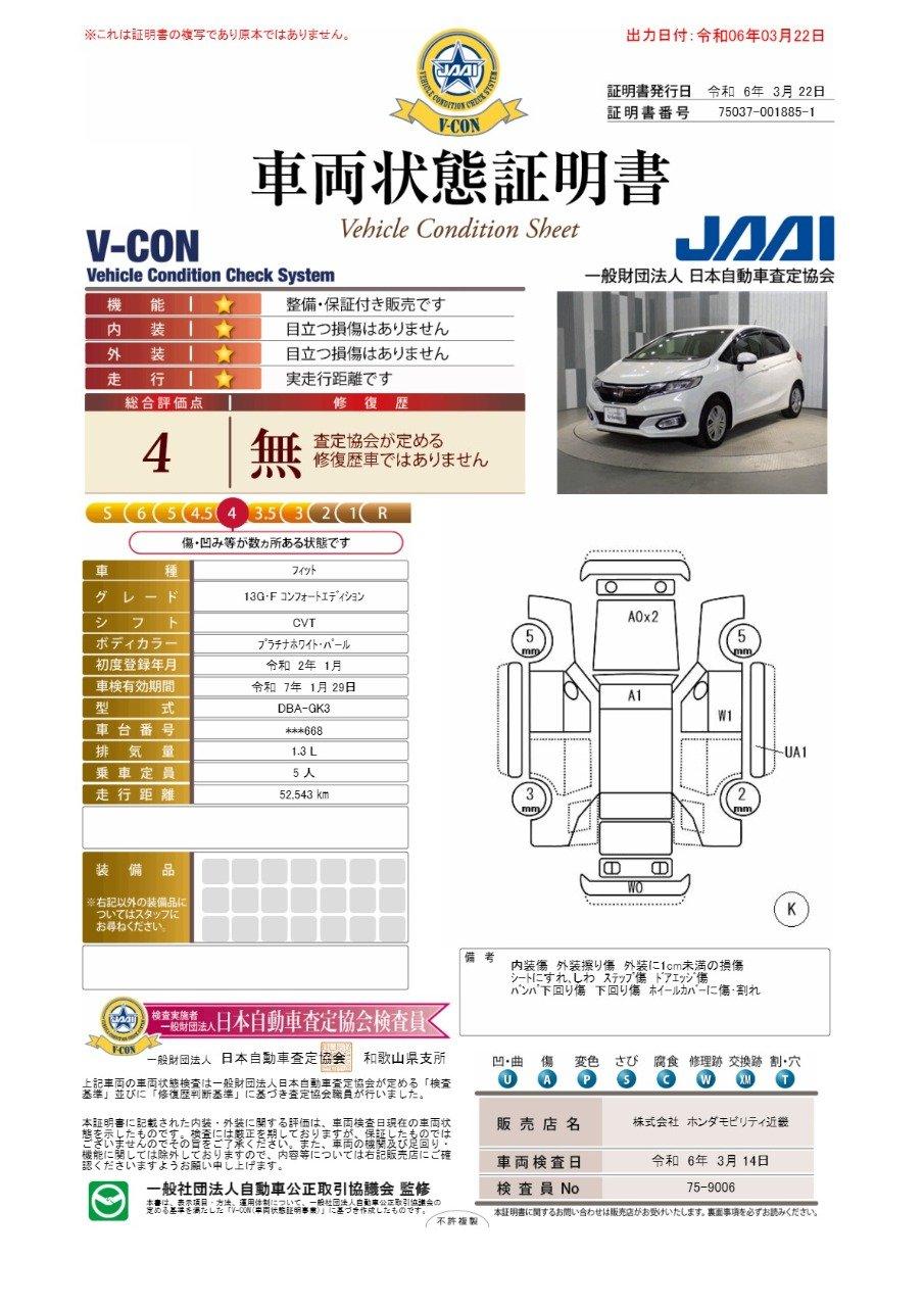 車両状態評価書