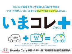 Ｈｏｎｄａ認定中古車に純正の新品用品を装着しました。　ナビやフロアマット等、車両により装着用品は違いますので詳細はお問いお問い合わせください。 3