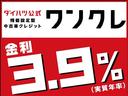 残価設定型ローンのワンダフルクレジット!全てのダイハツ車に対応しております☆金利はなんと3.9%!!欲しかったあの車が手に入るかも??残価率はお車によって異なりますのでスタッフまでお尋ねください!!