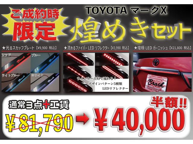 マークＸ ２５０Ｇ　Ｓパッケージ　黒内装／フロントＧ’ｓ仕様／新品ＷＯＲＫグノーシス１９インチ／新品ＴＥＩＮ車高調／２眼ヘッドライト／オープニングスモークテール／パドルシフト／プッシュスタート／オートライト（45枚目）