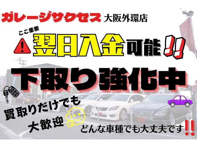 ●下取り・買取強化中！！お乗り換えの際などお見積りと同時に査定などもさせて頂きます！！翌日ご入金も対応可能！！どんなお車でも大歓迎！！