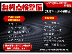 【無料点検整備】無料交換部品多数！！ご納車前にしっかり整備し引き渡し実施中！！ 3