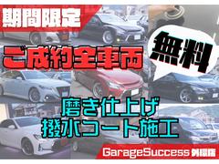 【期間限定】ご成約全車両！！磨き仕上げ撥水コート施工キャンペーンしております！！ 4