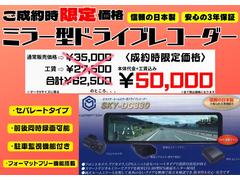 ご成約時ミラー型ドライブレコーダーキャンペーンしております！！駐車監視機能や自動フォーマット機能・前後カメラ付き！！ 3