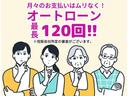 最大１２０回までローン支払い設定が可能です！ご審査も無料で即日結果もわかります！