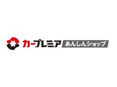 当社はカープレミア安心認定ショップです！車両購入後１４日以内の初期不具合修理をお客様負担無くカバーしております。（最大３０万円まで） 7