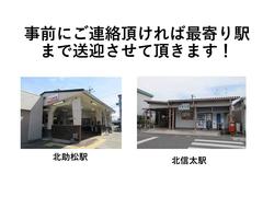 公共の交通機関でご来店されるお客様は最寄り駅まで送迎させて頂きますのでお気軽にご連絡下さい♪ 5