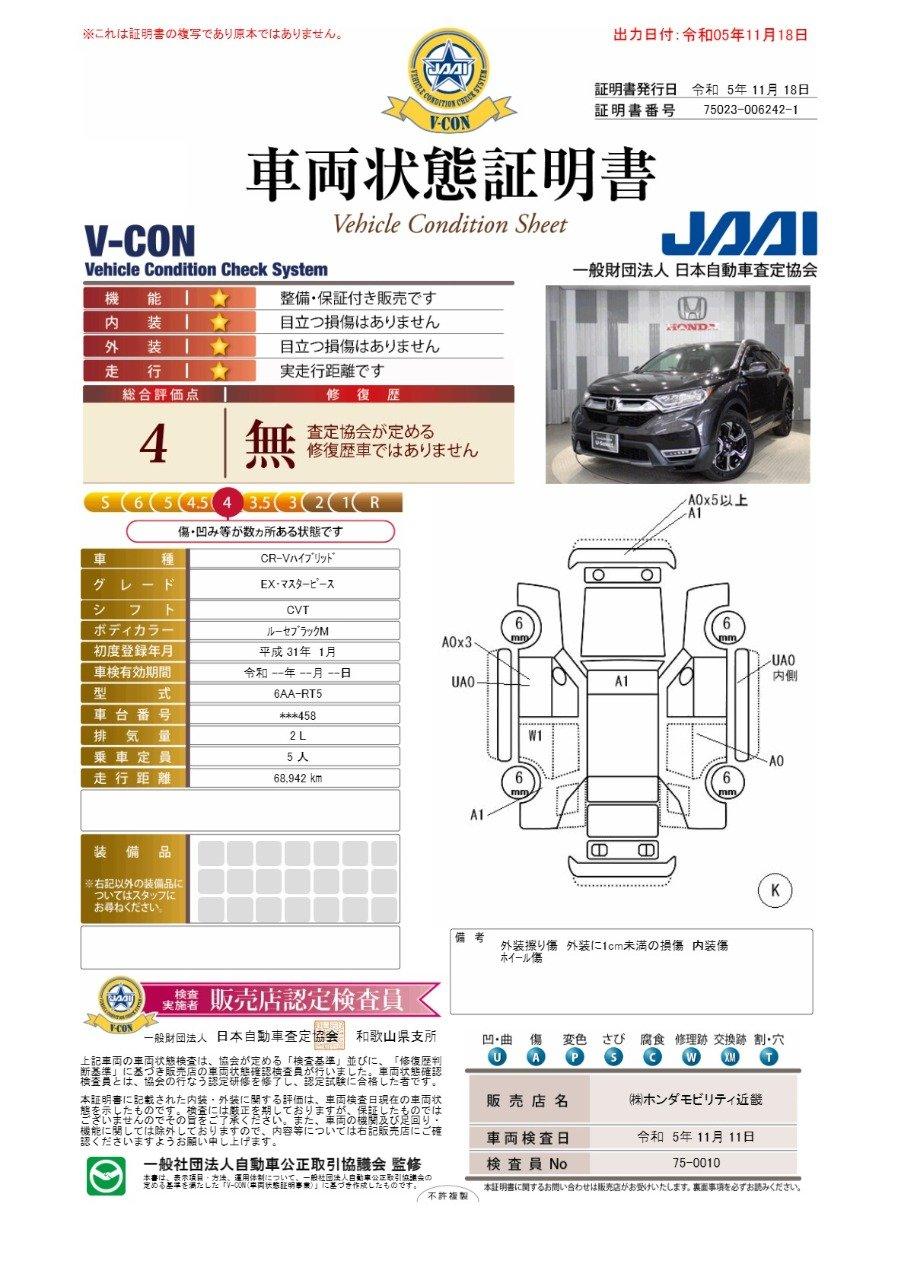 車両状態評価書