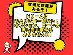 ドリーム神戸に嘘偽りはございません。本当にこの価格でお車のご用意ございます！ 4