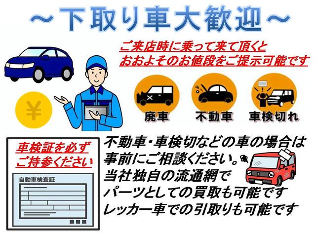 当店で中古車をご成約の方は納得価格にて下取りさせて頂きますのでご来店時に下取りご希望のお車で是非ご来店ください。他店で査定が低い場合も諦めずにご相談ください