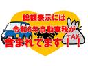 総額表示には令和６年自動車税が含まれております！！！