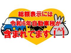 総額表示には令和６年自動車税が含まれております！！！ 2