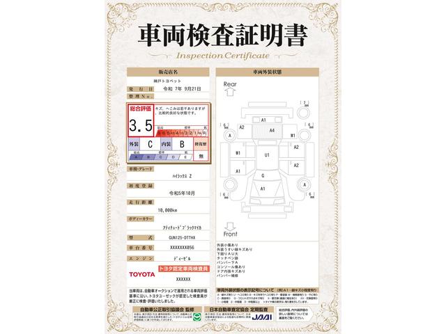 車両状態評価書