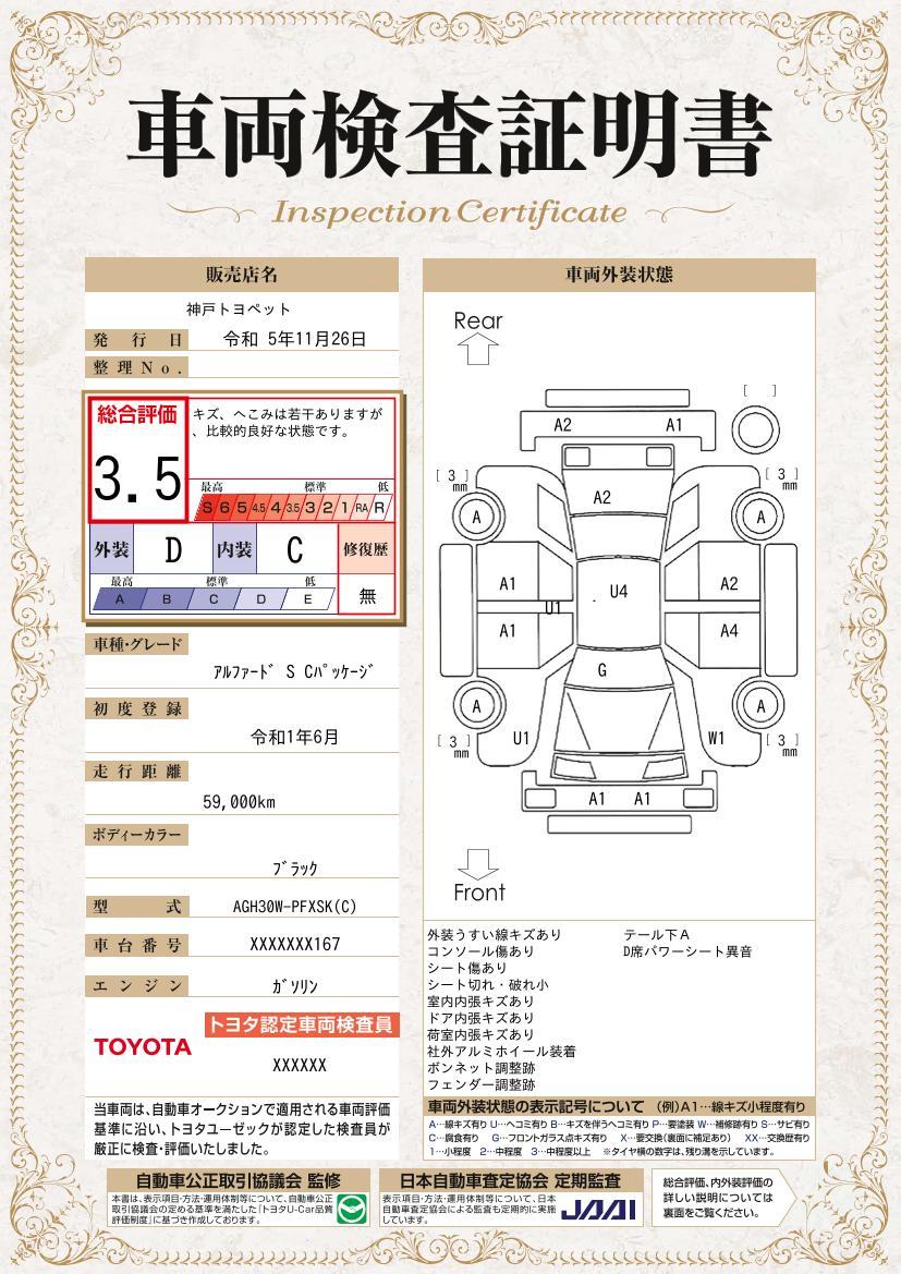 車両状態評価書