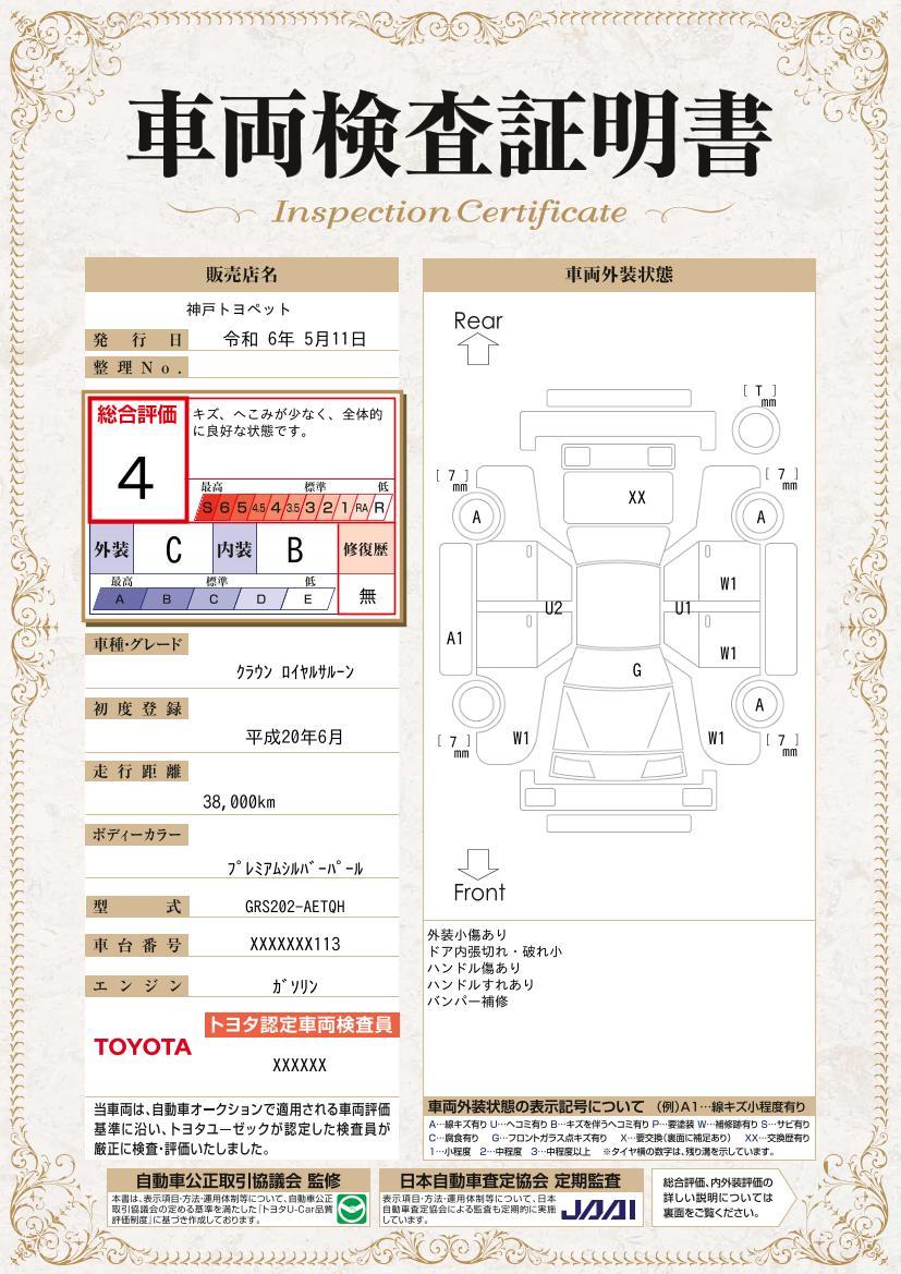 車両状態評価書