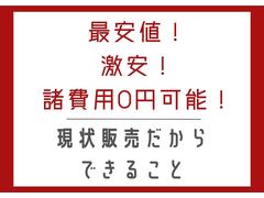 【オリジナル諸費用】諸費用もここは修理したいが、ここはまだ修理しなくていいなど『無駄』を省きます！！必要な分だけ箇所整備でお安くカーライフをお楽しみいただけます☆ 7