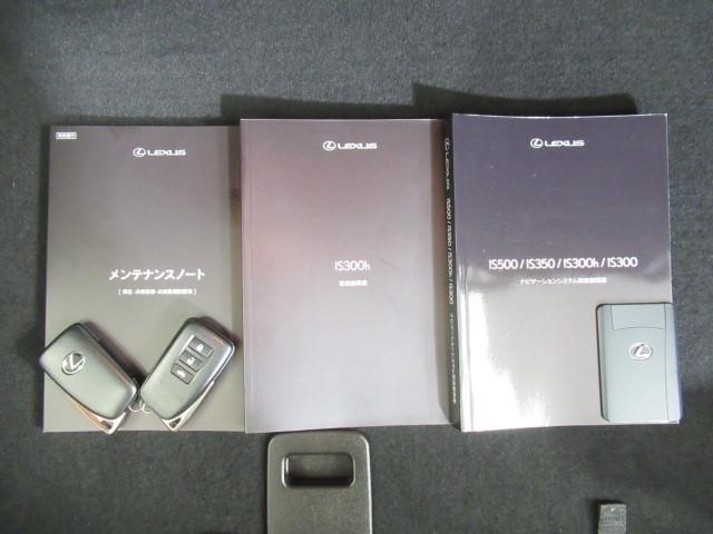 ＩＳ ＩＳ３００ｈ　バージョンＬ　衝突被害軽減　パワーウィンドウ　ＥＴＣ車載器　１オーナー　オートクルーズ　サイドＳＲＳ　パワーステアリング　電動シート　キーレス　ＴＶナビ　ＤＶＤ　ＡＣ　盗難防止システム　横滑り防止機能　エアバッグ（34枚目）