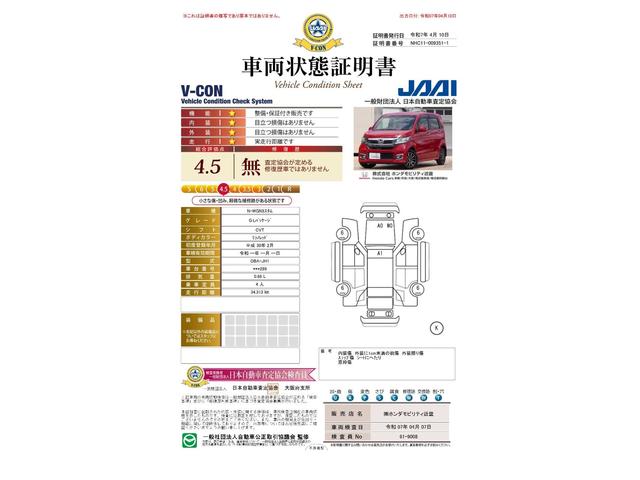 車両状態評価書