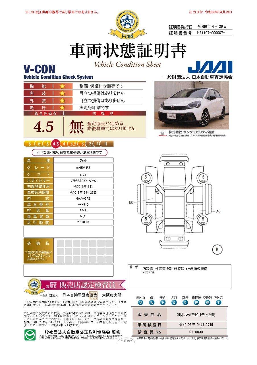 車両状態評価書