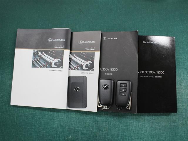 ＩＳ ＩＳ３００　バージョンＬ　革シート　フルセグ　メモリーナビ　ＤＶＤ再生　ミュージックプレイヤー接続可　バックカメラ　衝突被害軽減システム　ＥＴＣ　ドラレコ　ＬＥＤヘッドランプ　アイドリングストップ（39枚目）