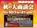 秋の大商談会開催中です。