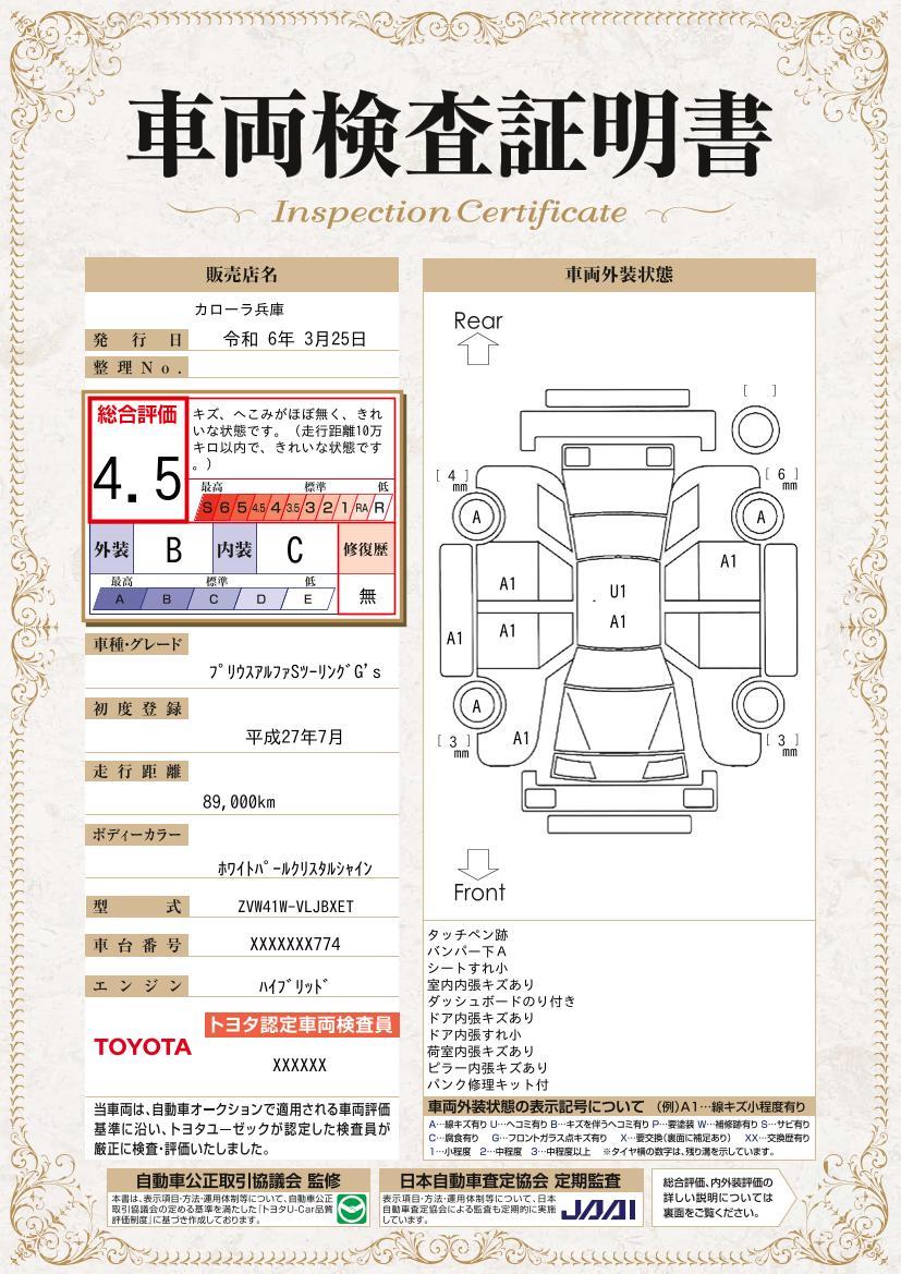 車両状態評価書