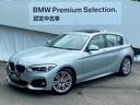 ☆全国納車可能!☆9年連続BMW販売台数全国TOPの信頼と実績!☆お勧めの1台!早い者勝ちです!☆詳細はBPS箕面店【フリーダイヤル:0066-9711-210897】迄お気軽に♪☆