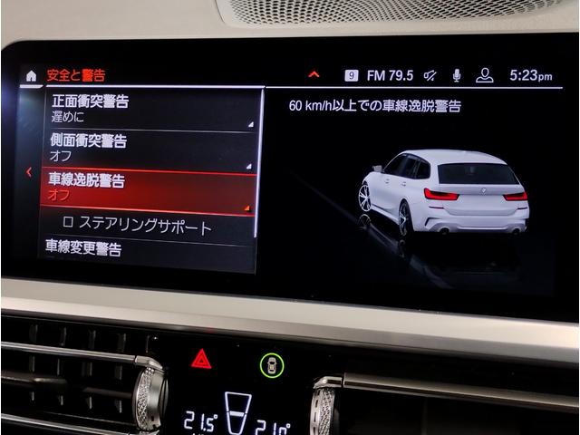 ３シリーズ ３２０ｉツーリング　Ｍスポーツ　２年保証付　オートトランク　全周囲カメラ　シートヒーター　メモリー付電動シート　ハーフレザー　ＨＤＤナビ　シートヒーター　アップルカープレイ　ＬＥＤライト　パドルシフト　アクティブクルーズコントロール（44枚目）