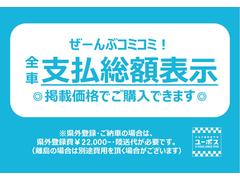 当店は安心の支払い総額表示です♪車体価格には整備費用等が含まれてますのでご安心下さいませ！大阪府以外にお住いのお客様は別途県外登録手数料で２万２千円、陸送費用が発生致します。詳しくはお電話下さいませ！ 2