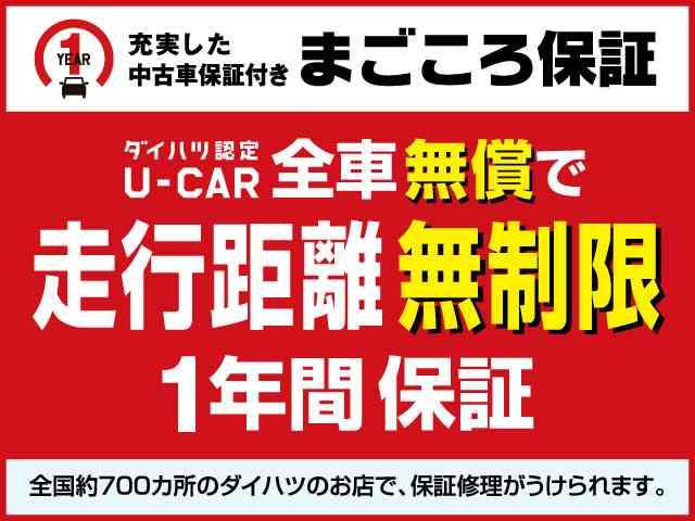当店でご購入いただくと納車後に１年間、無償で新車メーカー保証に準じた保証を受けられる「まごころ保証」付き！全国に７００ヶ所あるダイハツのお店で新車と同等レベルの保証修理が受けられます。