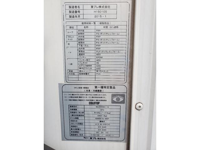 ＮＴ４５０アトラス 　冷蔵冷凍車・東プレＭＪ２２ＨＳＣ－Ｑ・－５℃・前冷凍室・バックモニター（14枚目）