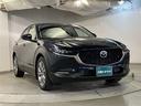 CX-30 20S Lパッケージ アイストップ オートクルーズ ブレーキサポート ABS PWシート 地デジフルセグ 横滑り防止機能 ドライブレコー アルミ 本革シート ミュージックプレイヤー接続可 LEDランプ DVD再生可 ETC 中古車画像_3