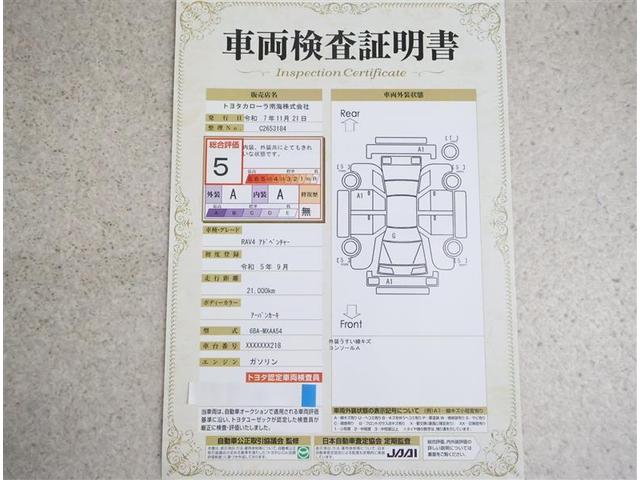 トヨタ車のプロの検査員が実施した「車両検査証明書」付き！車両の状態をこれ１枚でチェックできます！