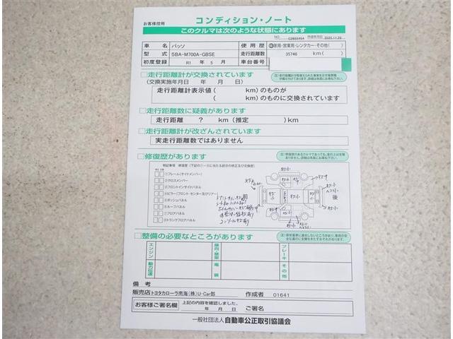 パッソ モーダ ワンセグ メモリーナビ バックカメラ 衝突被害軽減システム ETC ドラレコ LEDヘッドランプ ワンオーナー アイドリングストップ(17枚目)