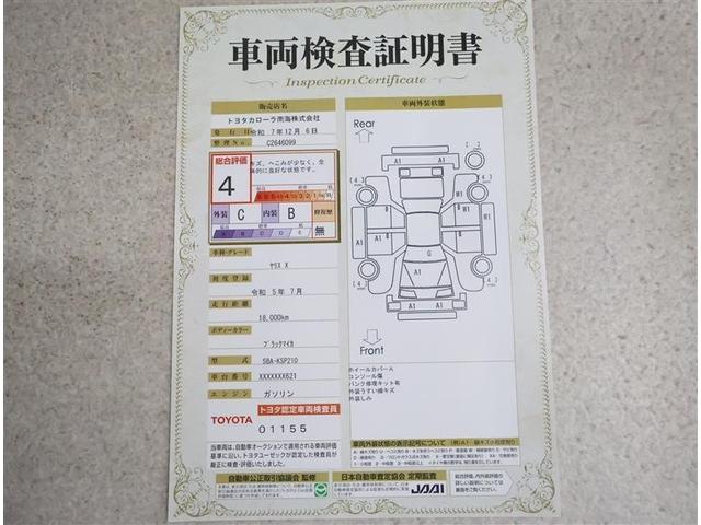 ヤリス Ｘ　バックカメラ　衝突被害軽減システム　ワンオーナー（20枚目）