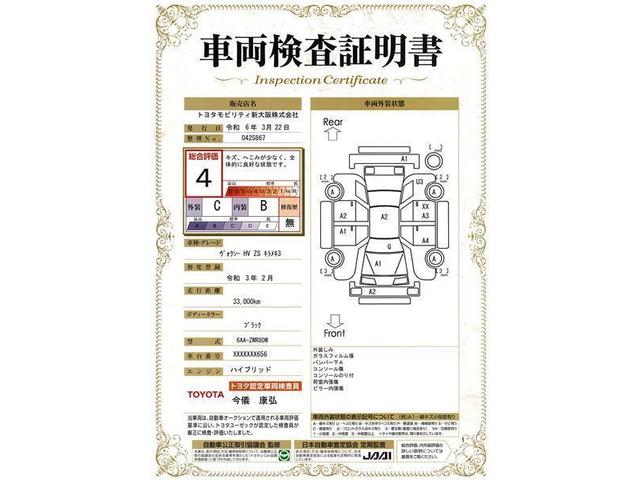 ハイブリッドＺＳ　煌ＩＩＩ　フルセグ　メモリーナビ　ＤＶＤ再生　バックカメラ　衝突被害軽減システム　両側電動スライド　ＬＥＤヘッドランプ　乗車定員７人　３列シート　ワンオーナー　フルエアロ　記録簿(24枚目)